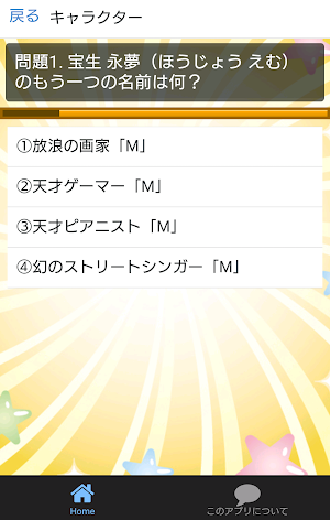 ヒーロークイズfor仮面ライダーエグゼイド　ゲームスタートだ Screenshot 1