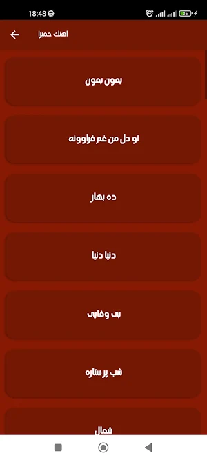 آهنگ های حمیرا بدون اینترنت Screenshot 2