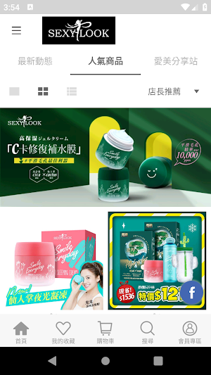 SEXYLOOK毛孔調理的好朋友 Screenshot 1