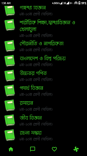 Class 9-10 Dakhil Madrasa Books 2021 Screenshot 1