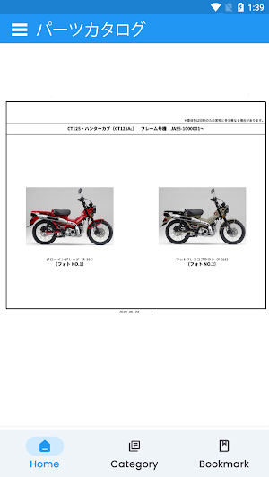 Honda Japan スペアパーツ カタログ Screenshot 1