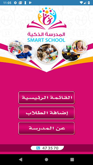 المدرسة الذكية الأهلية Screenshot 3