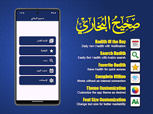 Sahih Al-Bukhari -صحيح البخاري Screenshot 0