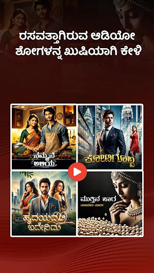 Kuku Kannada: Audio Cinema, TV Screenshot 3