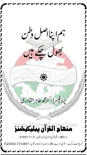 Hamara Asal Wattan Screenshot 1