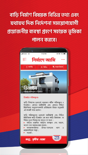 Nirmane Ami Screenshot 1