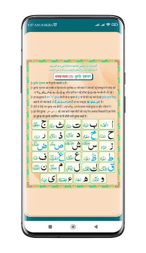 Madani Qaida Hindi मदनी कायदा Screenshot 3
