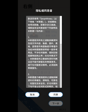 SmartKneeIRB Screenshot 1