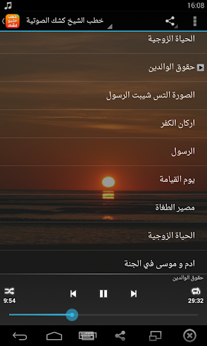 دروس وخطب الشيخ عبد الحميد كشك Screenshot 1