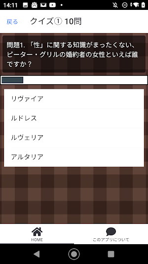 クイズ for ピーター・グリルと賢者の時間/アニメ検定 Screenshot 3