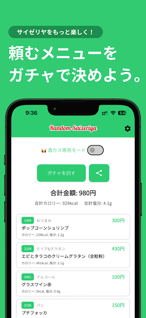 ランダムサイゼ Screenshot 0