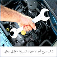 فحص المحرك والبطارية