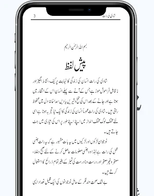 Shadi Ki Pehli Raat Screenshot 1