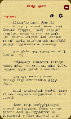 Vibareedha Aasai Screenshot 2