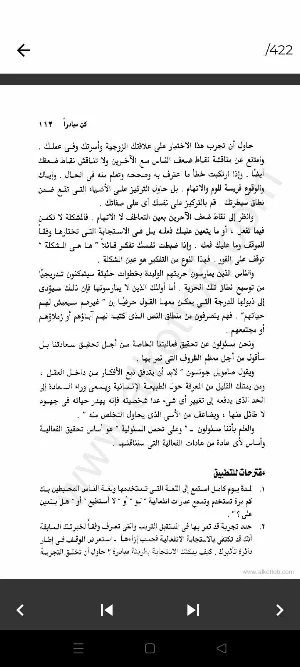 العادات السبع الأكثر فعالية AR Screenshot 2