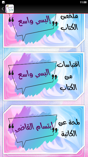 كتاب البسي واسع ابتسام القاضي Screenshot 1