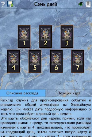 Справочник таролога. Гадание на картах Screenshot 3