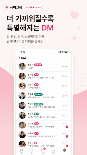 사이그램 - AI 캐릭터 SNS Screenshot 2