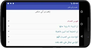 قصائد زهير بن أبي سلمى Screenshot 3