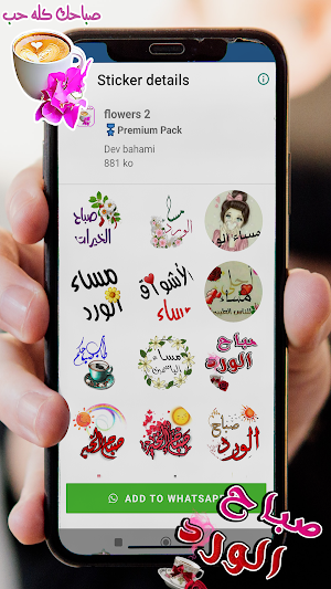 ملصقات صباح الخير و مساء الخير Screenshot 1
