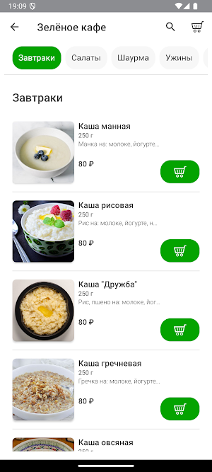 Зелёное кафе Screenshot 1