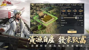 三國：戰地無疆 Screenshot 1