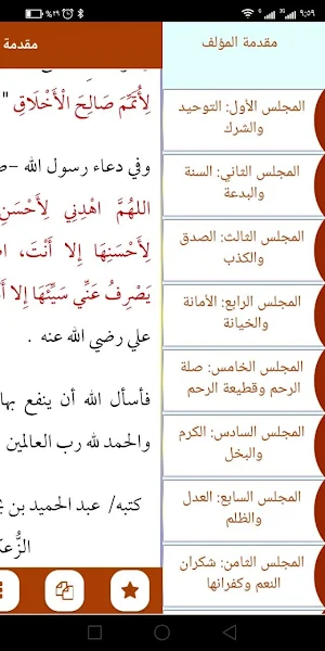فتح الخلاق ببيان جمل من محاسن ومساوئ الأخلاق Screenshot 0