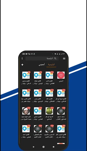 القرآن الكريم كاملا بدون نت Screenshot 2