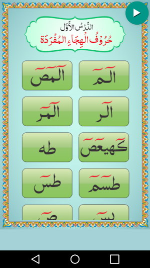 Noorani Qaida with Audio, Offline Screenshot 3