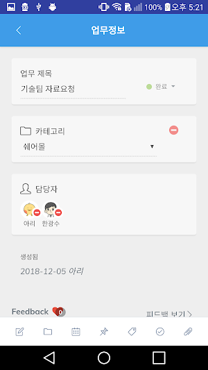 쉐어인벤트 - 비즈니스 다이어리, 업무 관리, 업무 협 Screenshot 3