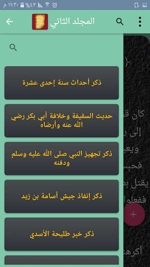 الكامل في التاريخ - لابن الأثي Screenshot 2
