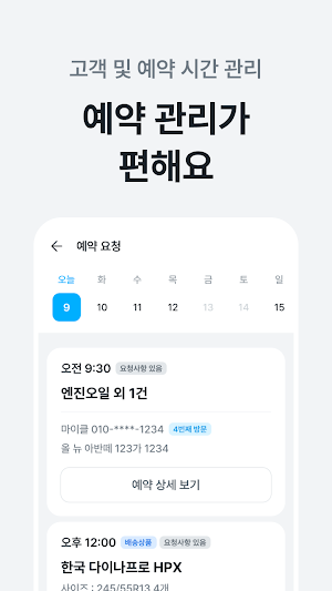 마이클 파트너스 v2 - 사장님용 Screenshot 2
