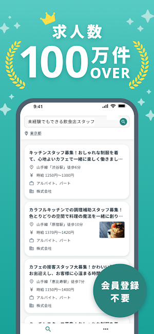 AIジョブサーチ-話し言葉で簡単バイト検索 Screenshot 2