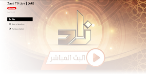 Albunyaan Android TV - البنيان Screenshot 2