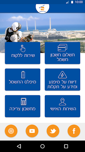 Israel Electric Company Screenshot 0