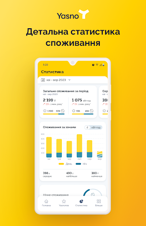 YASNO Mobile - Київ Screenshot 3