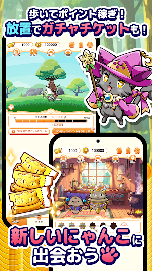 魔法のにゃんポ：ポイ活・楽しくポイントが稼げる歩数計アプリ Screenshot 2