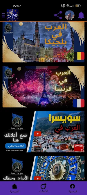 الزواج من مقيم في أوروبا Screenshot 2