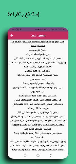 رواية حياة قلبى Screenshot 3