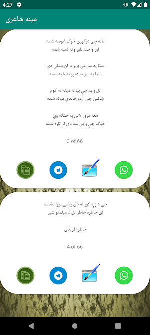 Pushto Poetry Screenshot 2