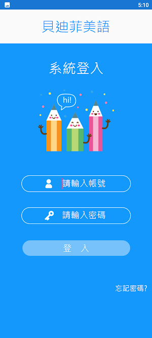 貝迪菲美語 Screenshot 1