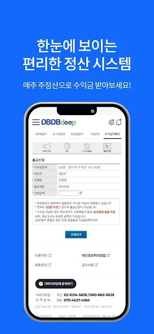 디비디비딥 - 재택알바 투잡 부업 CPA마케팅 Screenshot 1
