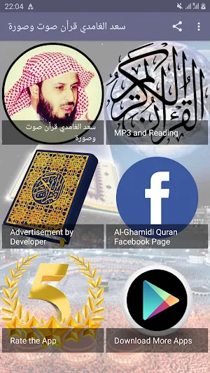 Saad Al Ghamdi Full Quran Read & Listen Offline Screenshot 1