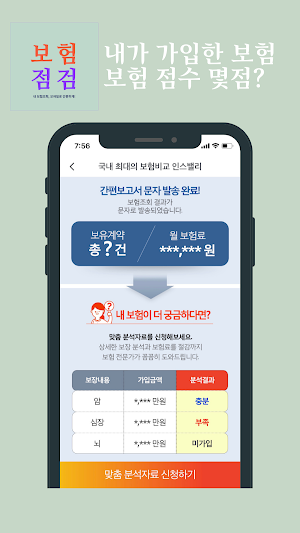 보험점검_보험가입내역조회 내보험조회 Screenshot 2