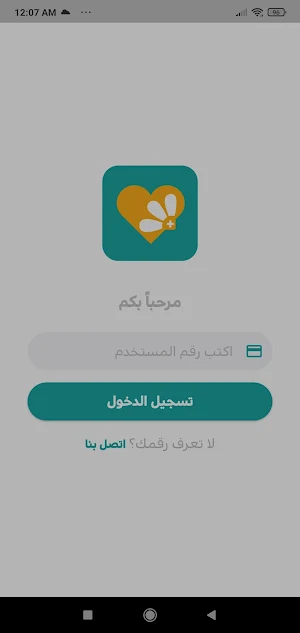 اعضاء السكري Screenshot 2