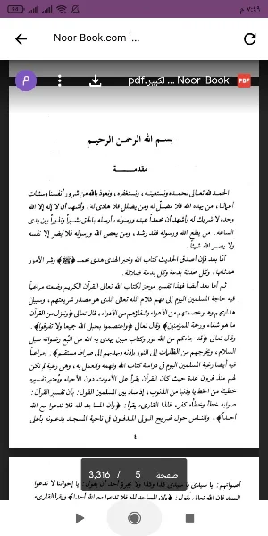 أيسر التفاسير لكلام علي الكبير Screenshot 0