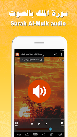 سورة الملك بدون انترنت Screenshot 2