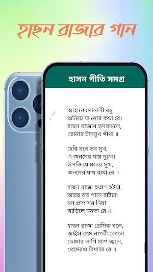 Hason Geeti - হাসন গীতি সমগ্র Screenshot 2