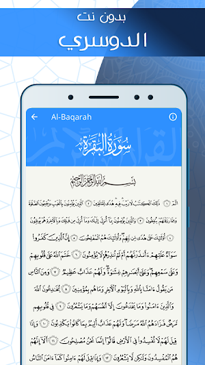 سورة البقرة بدون نت مكتوبة بصوت الدوسري Screenshot 2
