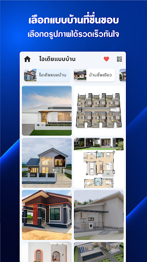 ไอเดียแบบบ้าน 2025 Screenshot 0